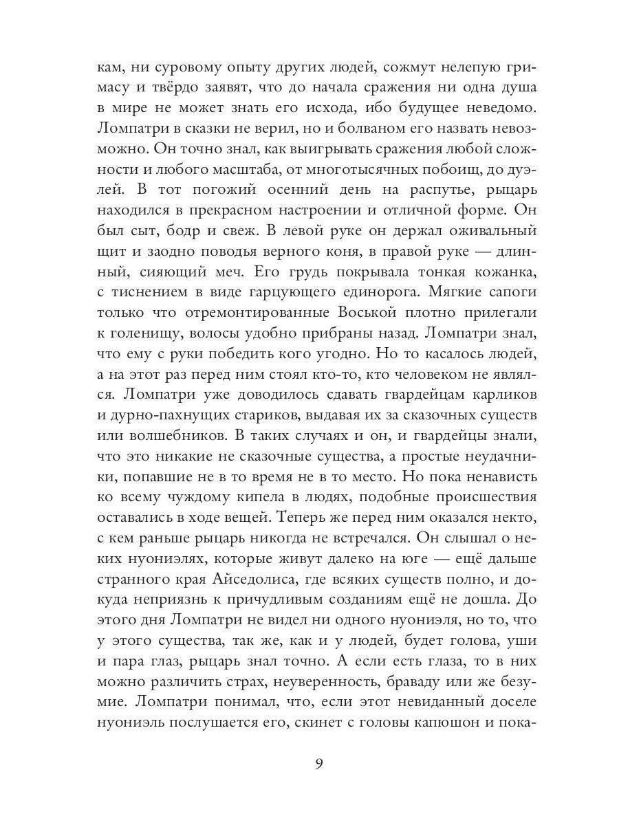 Nuoniel. Chapitre 2