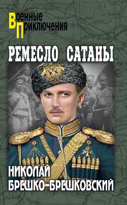ВП Ремесло сатаны (16+)