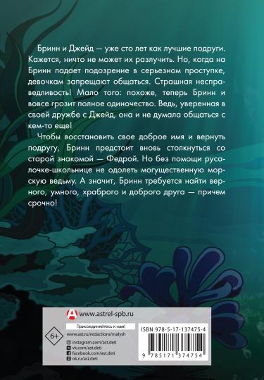 Rusalotchka. Всеищущее кольцо