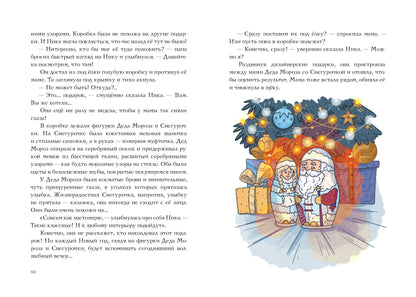 Веришь или нет? : [рассказ] / И. А. Пугина ; ил. К. О. Зобниной. — М. : Нигма, 2024. — 64 с. : ил. — (Попали в переплёт).