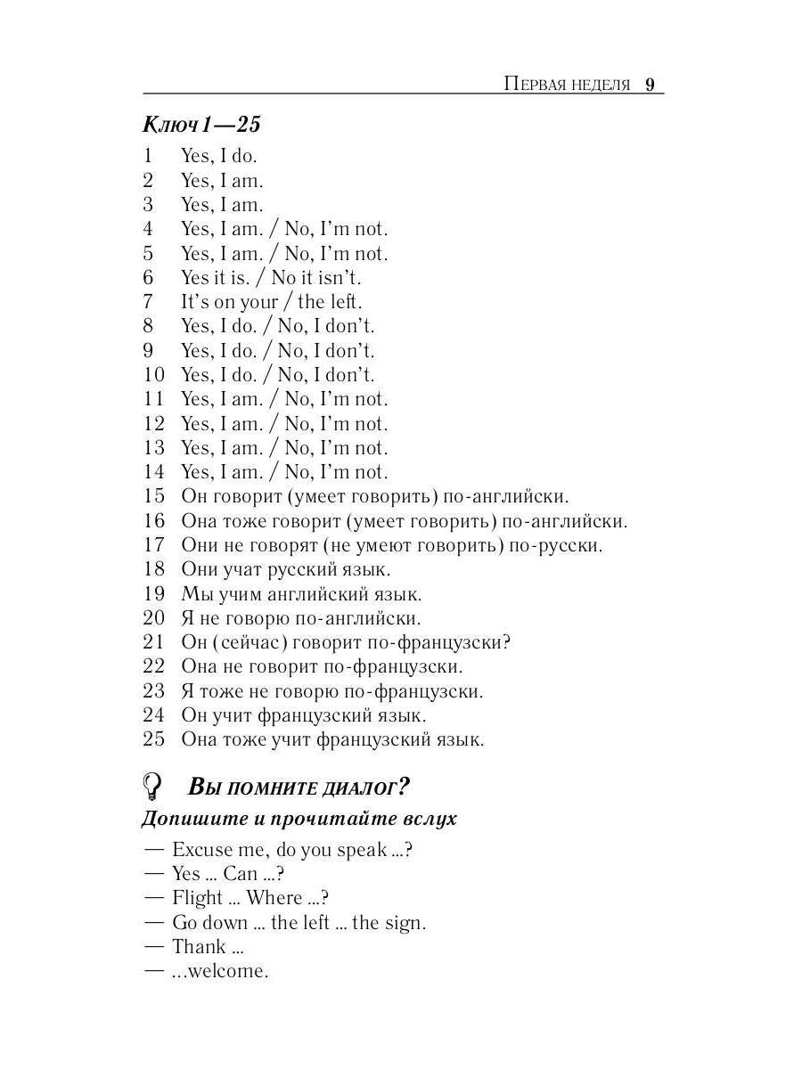 Английский за 42 дня. Шевелева С.А., Скворцова М.В.