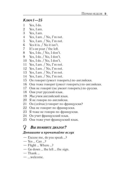 Английский за 42 дня. Шевелева С.А., Скворцова М.В.