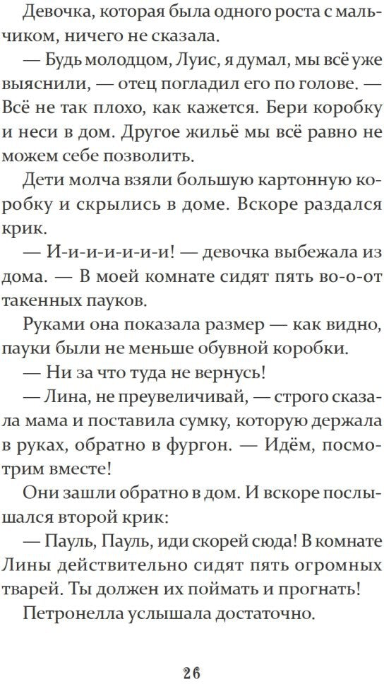 Петронелла - добрая ведьма с яблоневого дерева