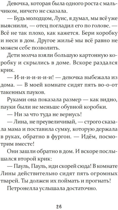 Петронелла - добрая ведьма с яблоневого дерева