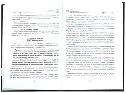 Библия королевы гламура-2:как превратить соперницу