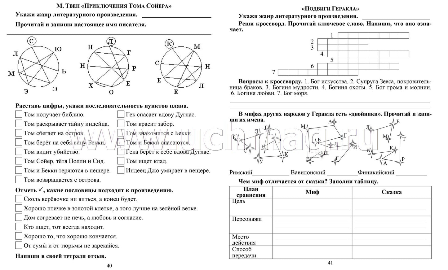 ФГОС Читательский дневник. 5-6 классы. Программные произведения, известные цитаты и выражения, полезные заметки. По учебнику "Литература" В. Я. Коровиной, В. П. Журавлева, В. И. Коровина. (Формат А5, бумага мелов 200, блок офсет 65) 64 стр.