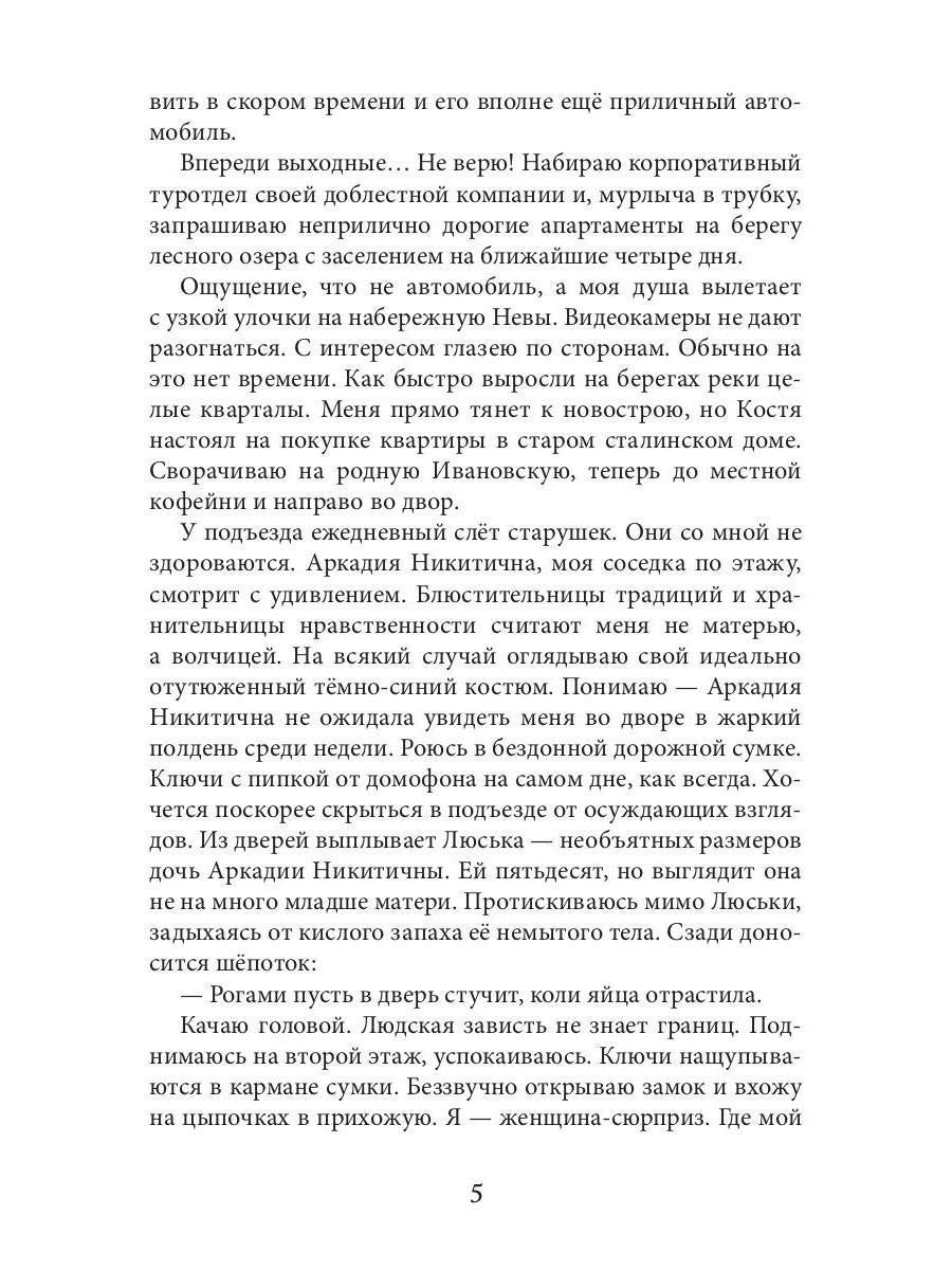 Рип.Крынская Измена.Начать с нуля