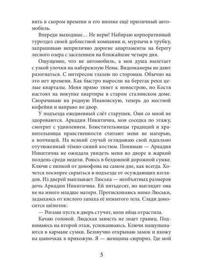Рип.Крынская Измена.Начать с нуля