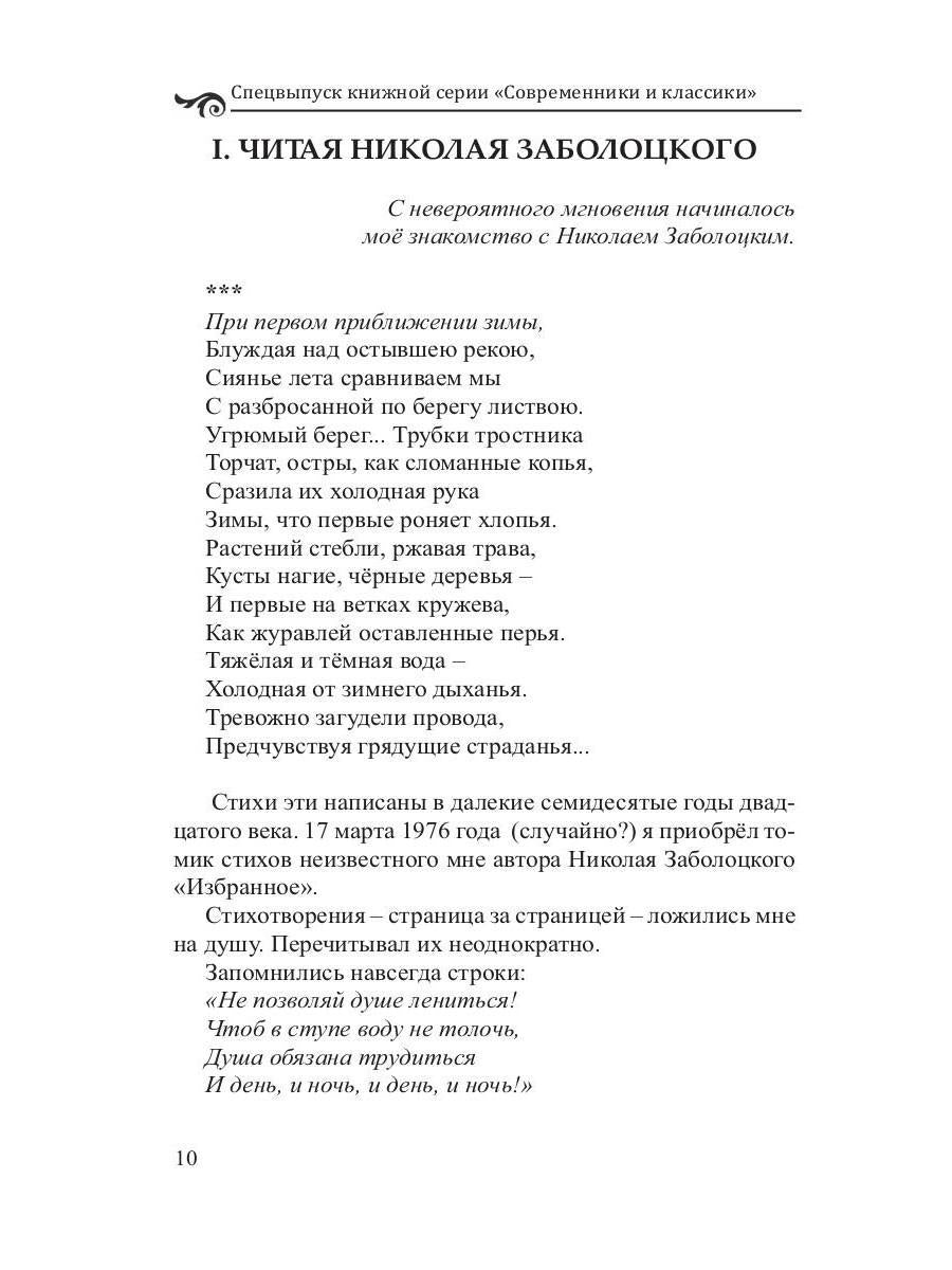 Современники и классики. Спецвыпуск