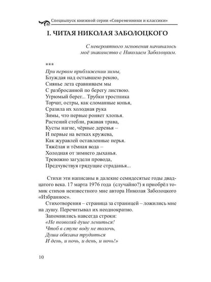 Современники и классики. Спецвыпуск