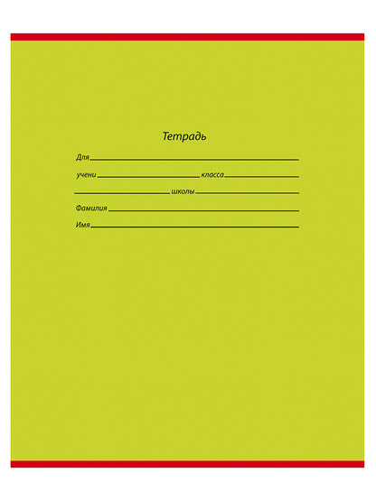 Тетрадь 24л. клетка ШКОЛЬНАЯ КЛАССИКА (цвет.мелов.обл.)