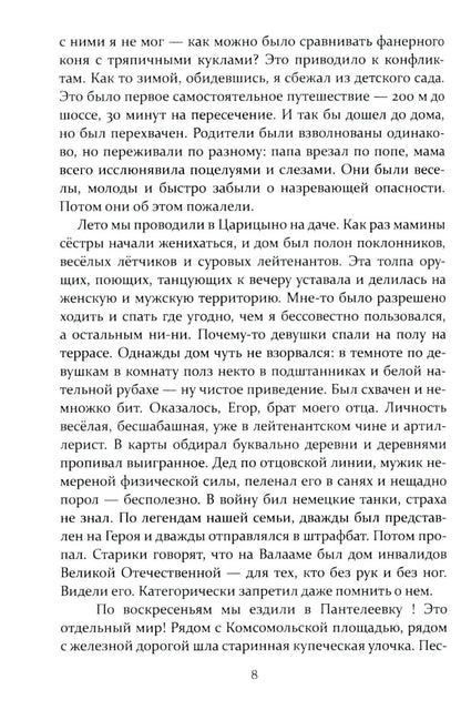 Записки юного Казановы
