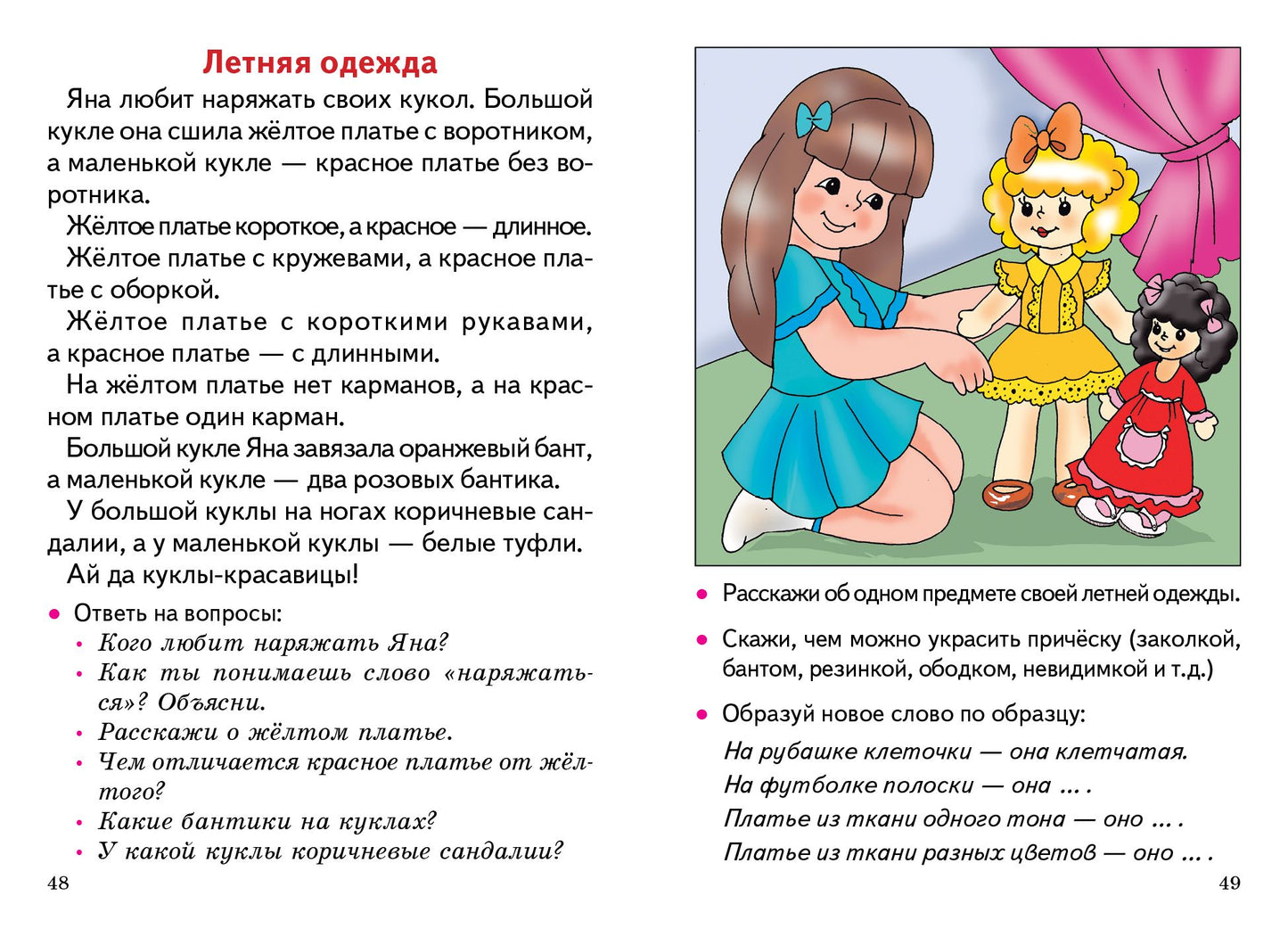 Учимся рассказывать о временах года. 5-7 лет