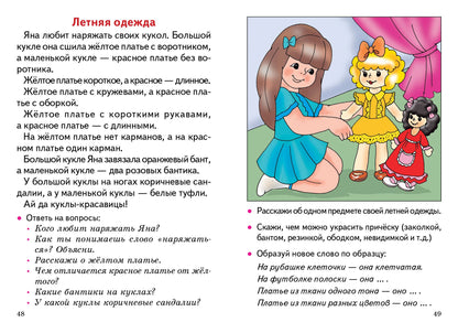 Учимся рассказывать о временах года. 5-7 лет