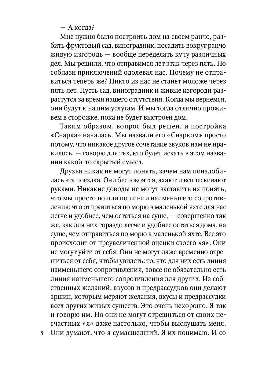Путешествие на "Снарке": повесть