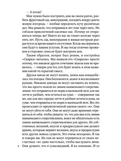 Путешествие на "Снарке": повесть