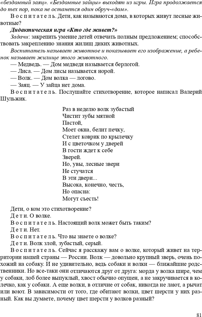 Горошилова. Знакомим дошкольников с окружающим миром. Перспективное планирование, конспекты занятий для детей с 3 до 7 лет. (ФГОС)