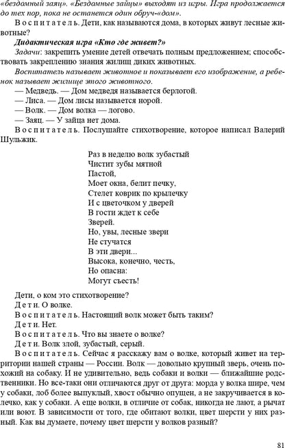 Горошилова. Знакомим дошкольников с окружающим миром. Перспективное планирование, конспекты занятий для детей с 3 до 7 лет. (ФГОС)