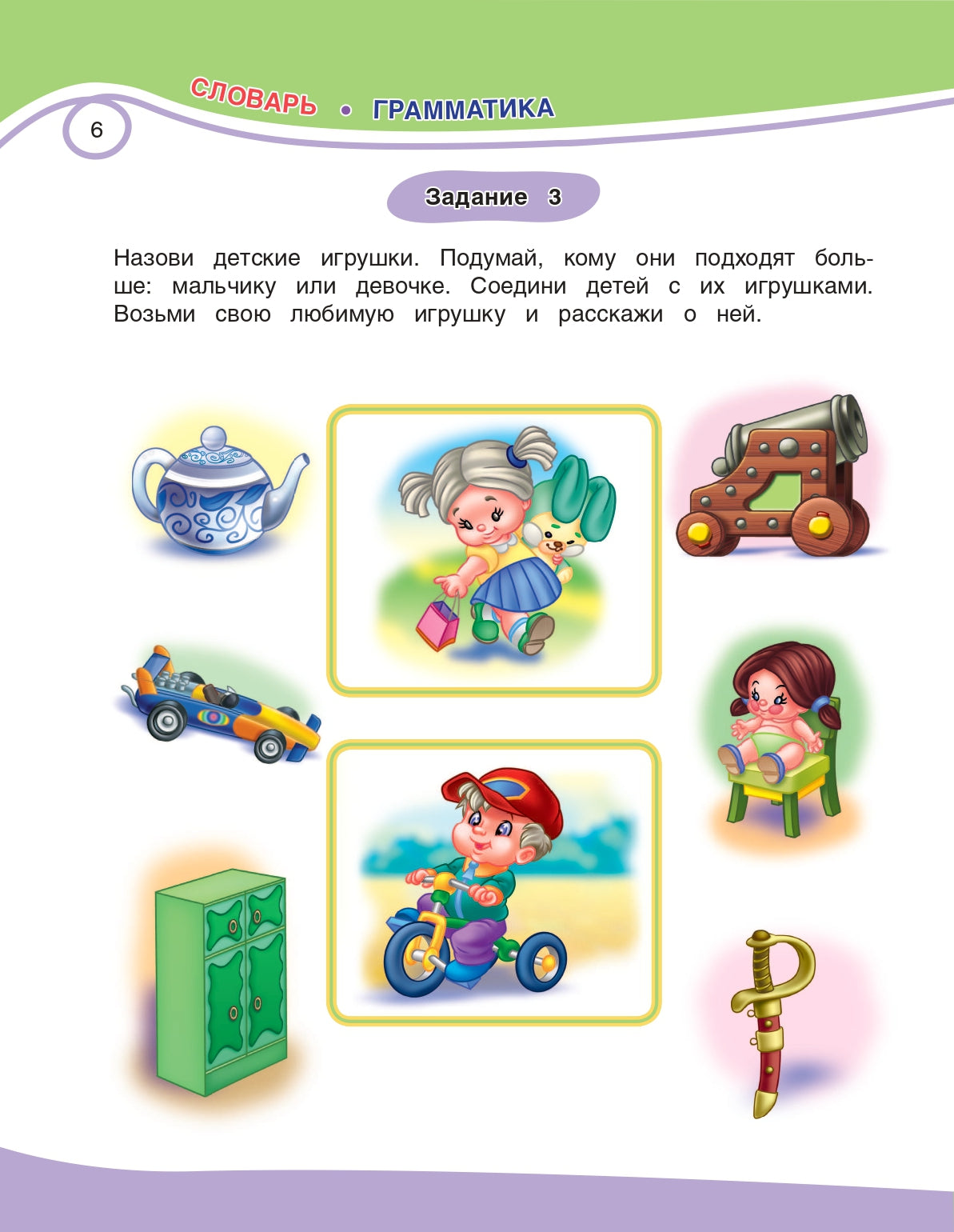 Годовой курс развития речи, внимания, логики: для детей 3-4 лет