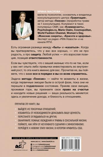 Метод «Генезис»: полюби себя больше семьи и работы