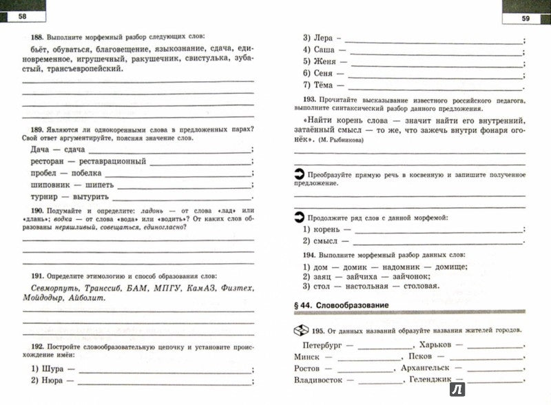 Скорая помощь по русс. яз. 9кл ч1 [Рабочая тетр.]
