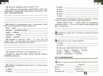 Скорая помощь по русс. яз. 9кл ч1 [Рабочая тетр.]