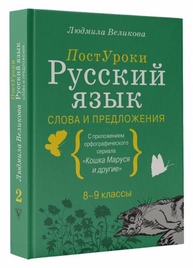 Русский язык. La Slovaquie et la prédilection