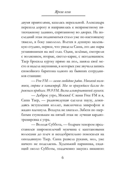 Яркие огни