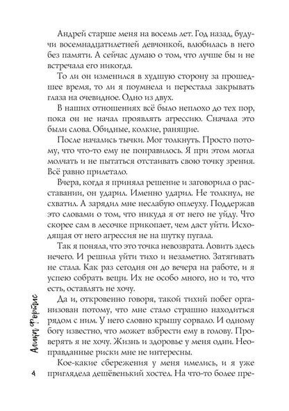 Не идеально идеальный