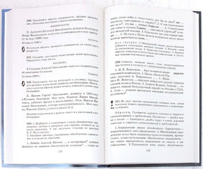 Русский язык. Практика 8кл [Учебник] Вертикаль ФП