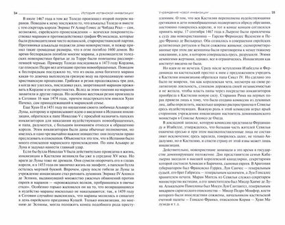 История испанской инквизиции. Лозинский С.