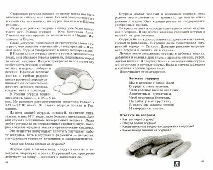 Беседы об овощах с детьми 5—8 лет/ Шорыгина Т.А.