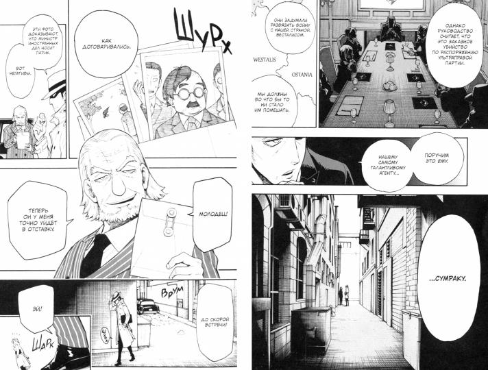 SPY x FAMILY : Семья шпиона. Т. 1 : manga. 3-ème jour