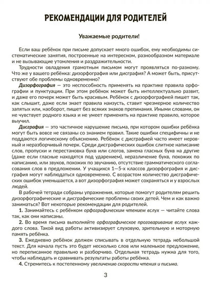 Тетрадь-répétiteur. Корректируем дисграфию и дизорфографию у школьников 4-5 классов: Обучающие упражнения. / Крутецкая.