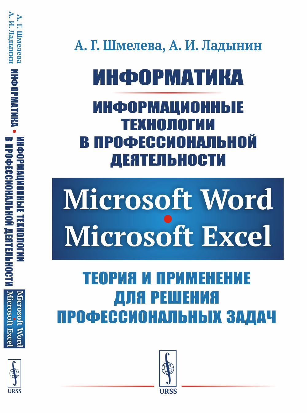 Information. Technologies d'information pour le développement professionnel : Microsoft Word. Microsoft Excel : théorie et exemples de résolution de problèmes professionnels
