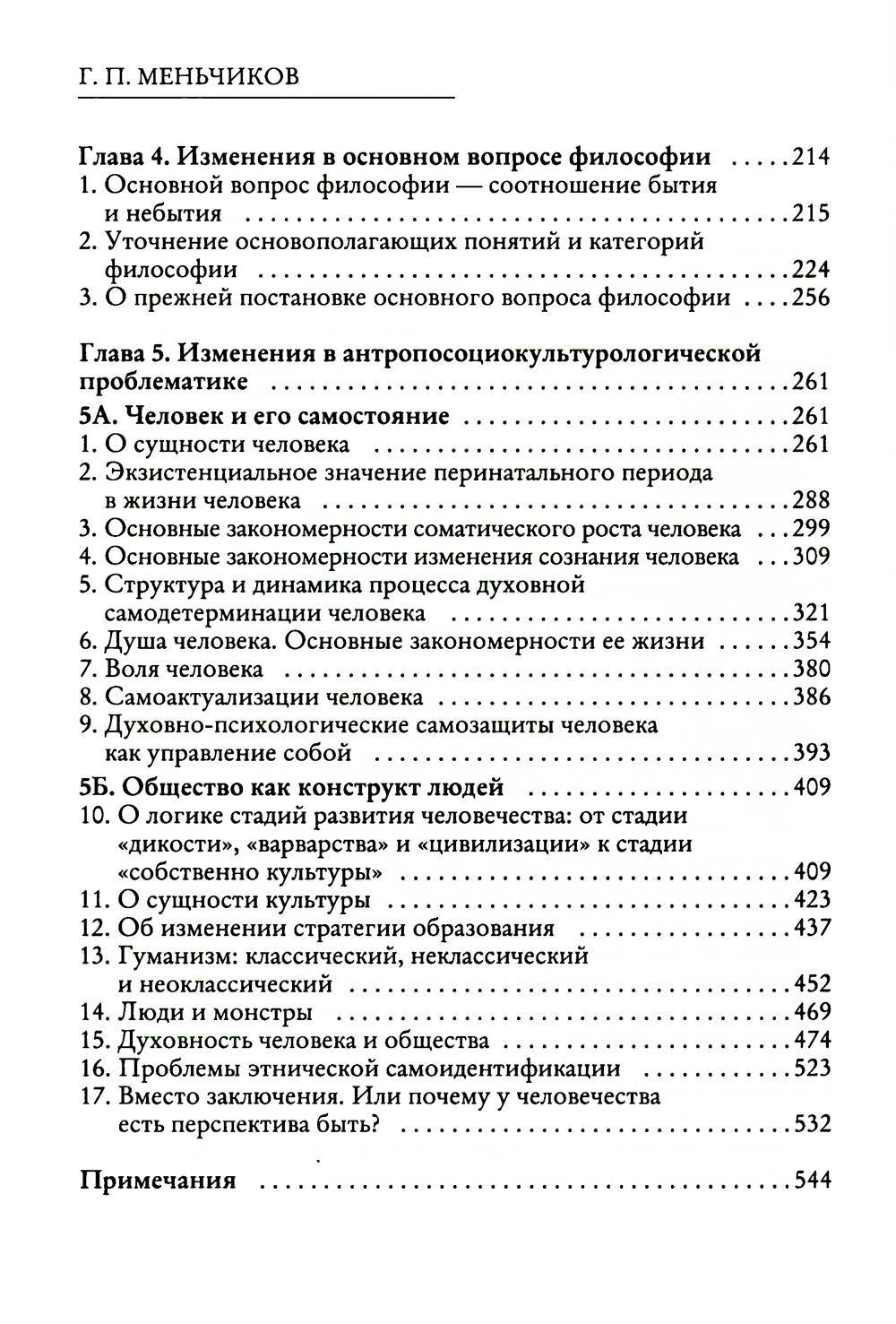 Из Хаоса Порядок (Неоклассическая философия: сущность изменений)