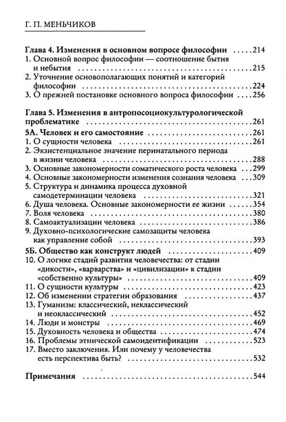 Из Хаоса Порядок (Неоклассическая философия: сущность изменений)