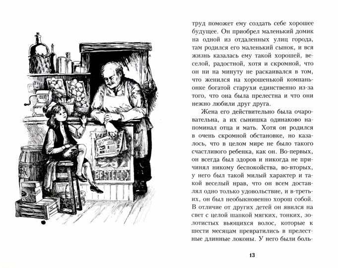 Маленький лорд Фаунтлерой