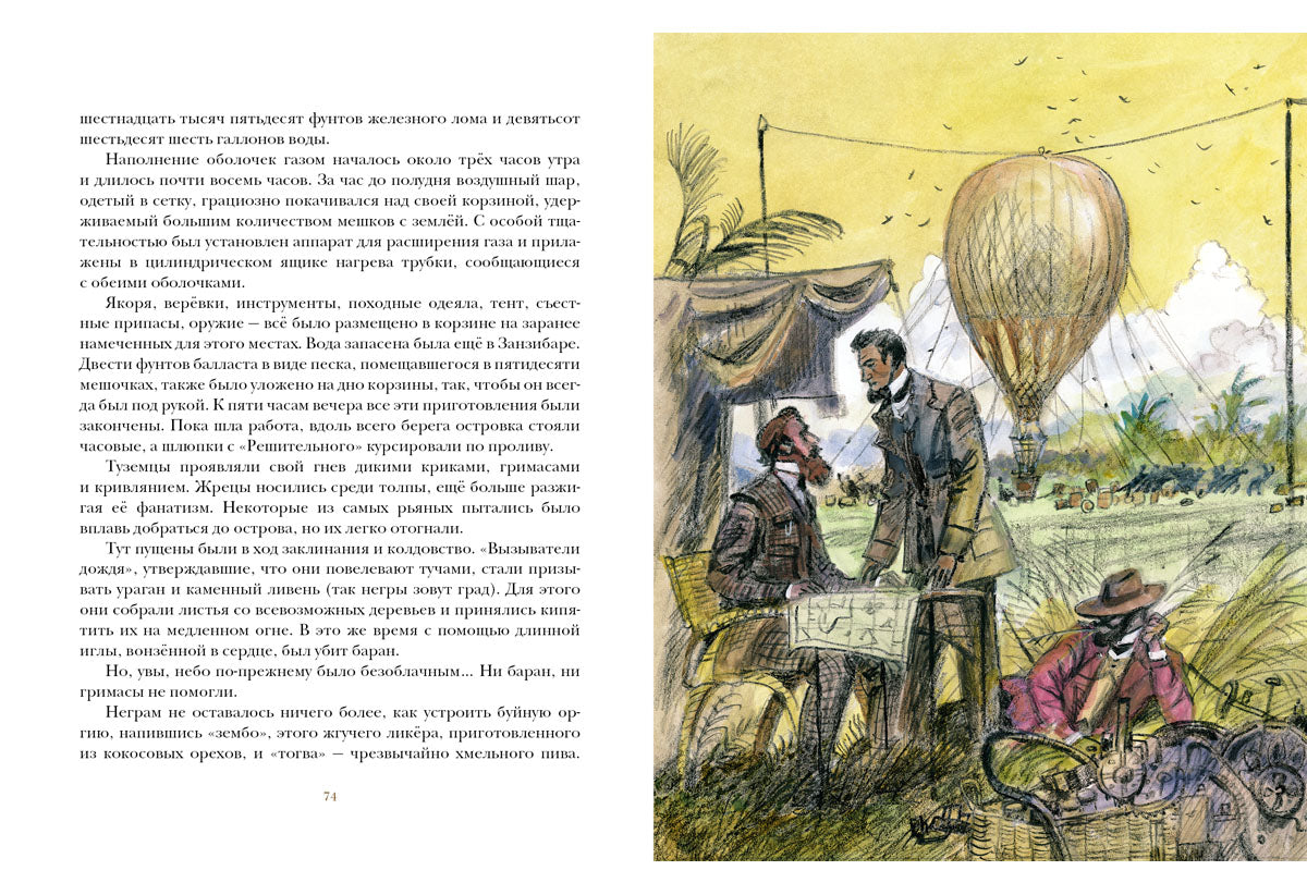 Пять недель на воздушном шаре: [роман] / Ж. Vern; IL. P. C. Lubbaeva. — М.: Нигма, 2016. — 344 с.: ил. — (Страна приключений).
