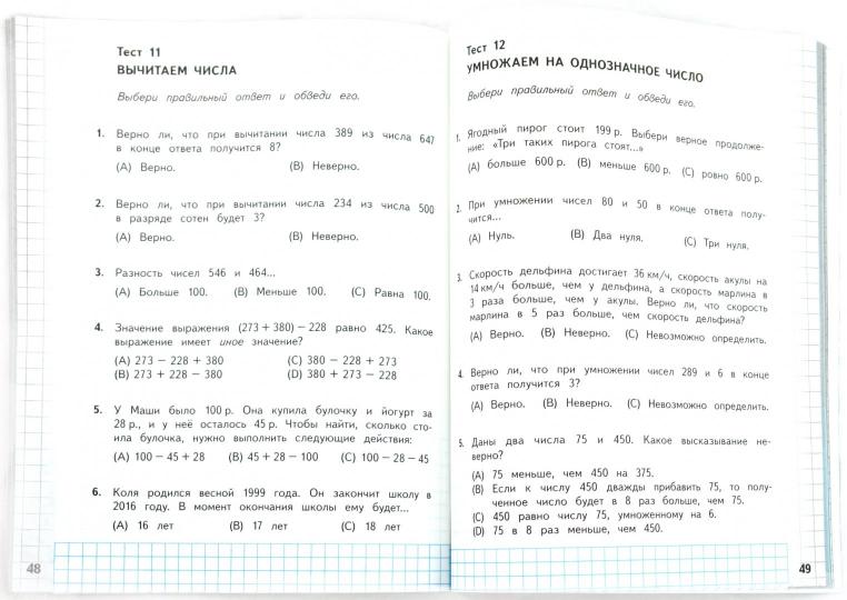 Mathématique. 3 classe. Рабочая тетрадь №2