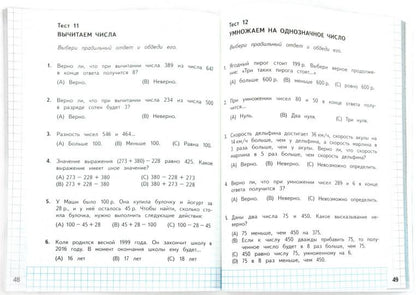 Mathématique. 3 classe. Рабочая тетрадь №2