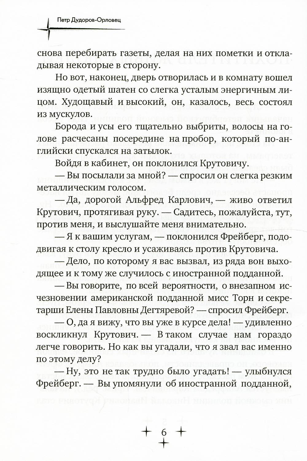 Приключения Карла Фрейберга, короля русских сыщиков