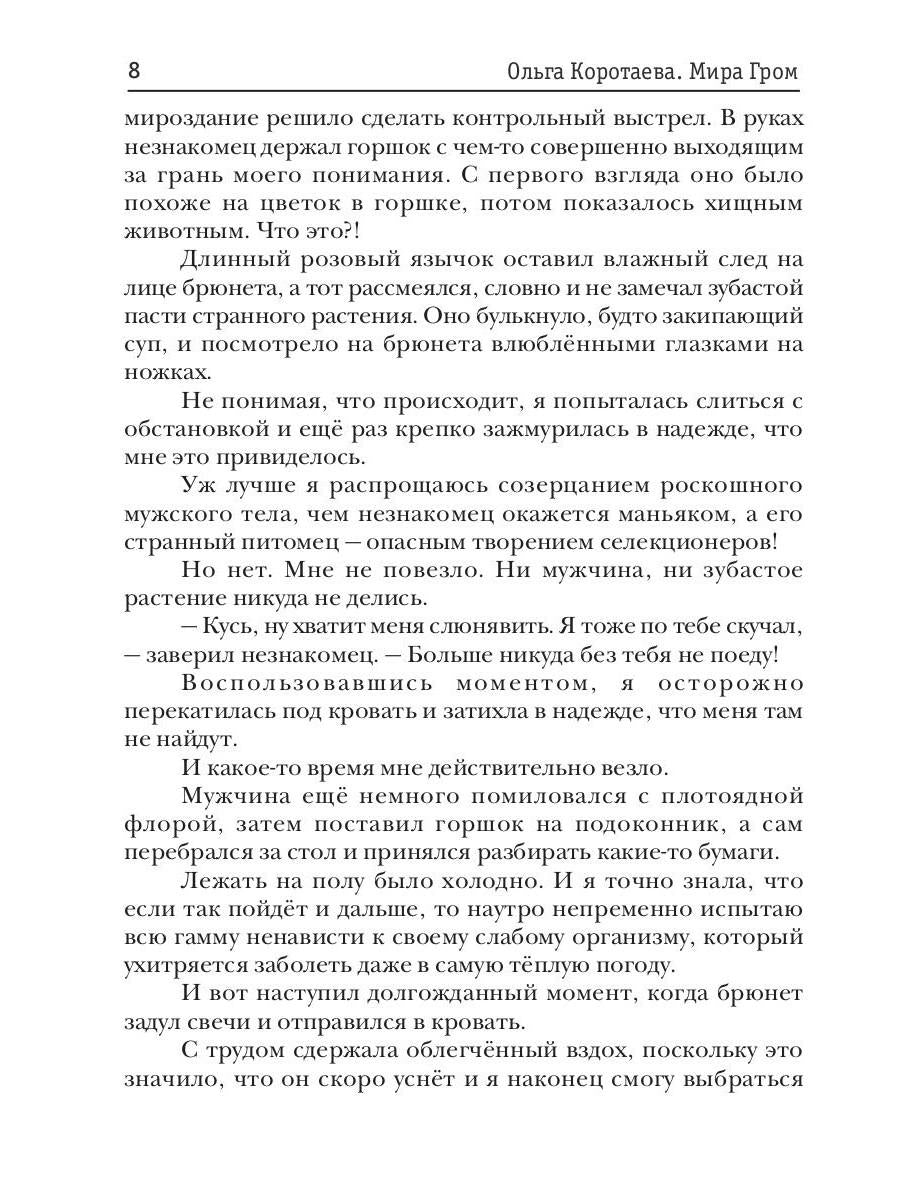 Няня не кусается, или Случайная невеста