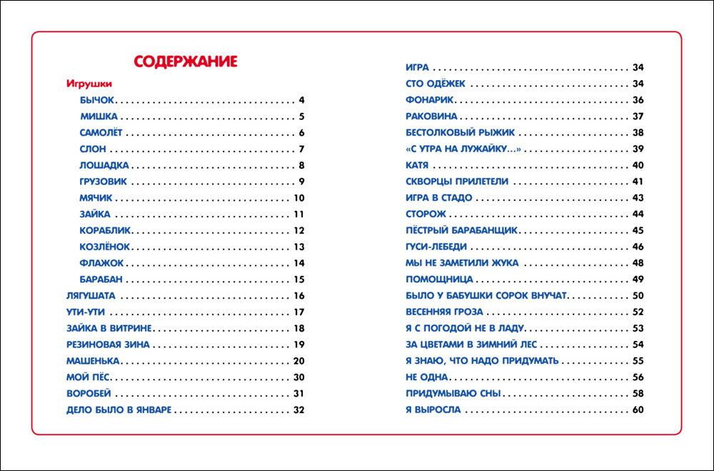 Барто А. 50 лучших стихов