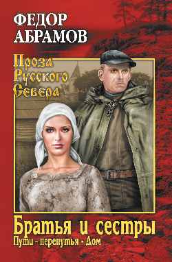 Братья и сестры. Tome 2
