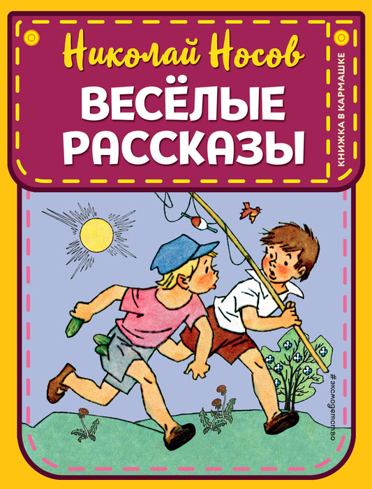 Веселые рассказы (ил. Г. Валька)