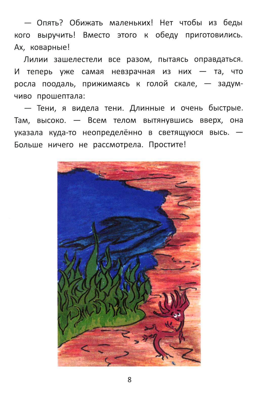 Палеосказка (из жизни меловых беспозвоночных)