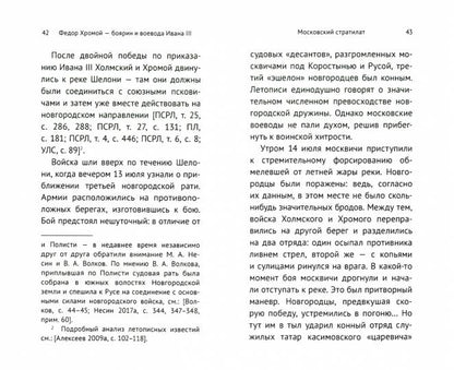 Федор Хромой — боярин и воевода Ивана III