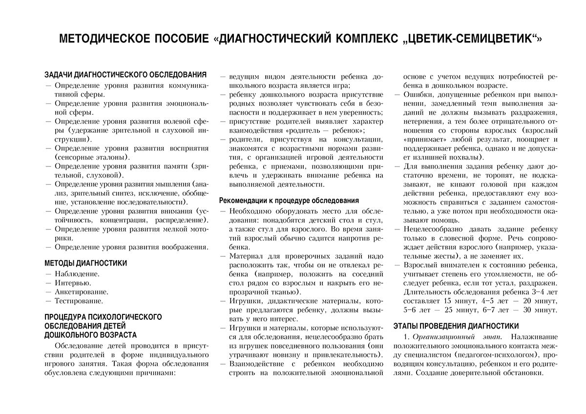 Album de diagnostic "Цветик-семицветик" pour les enfants de 4 à 5 ans.