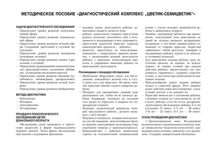 Album de diagnostic "Цветик-семицветик" pour les enfants de 4 à 5 ans.